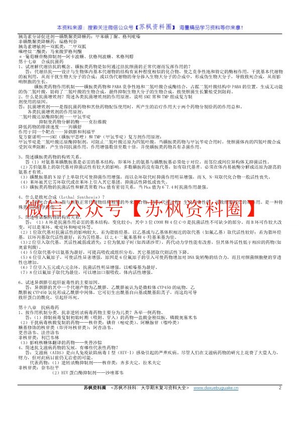 药物化学